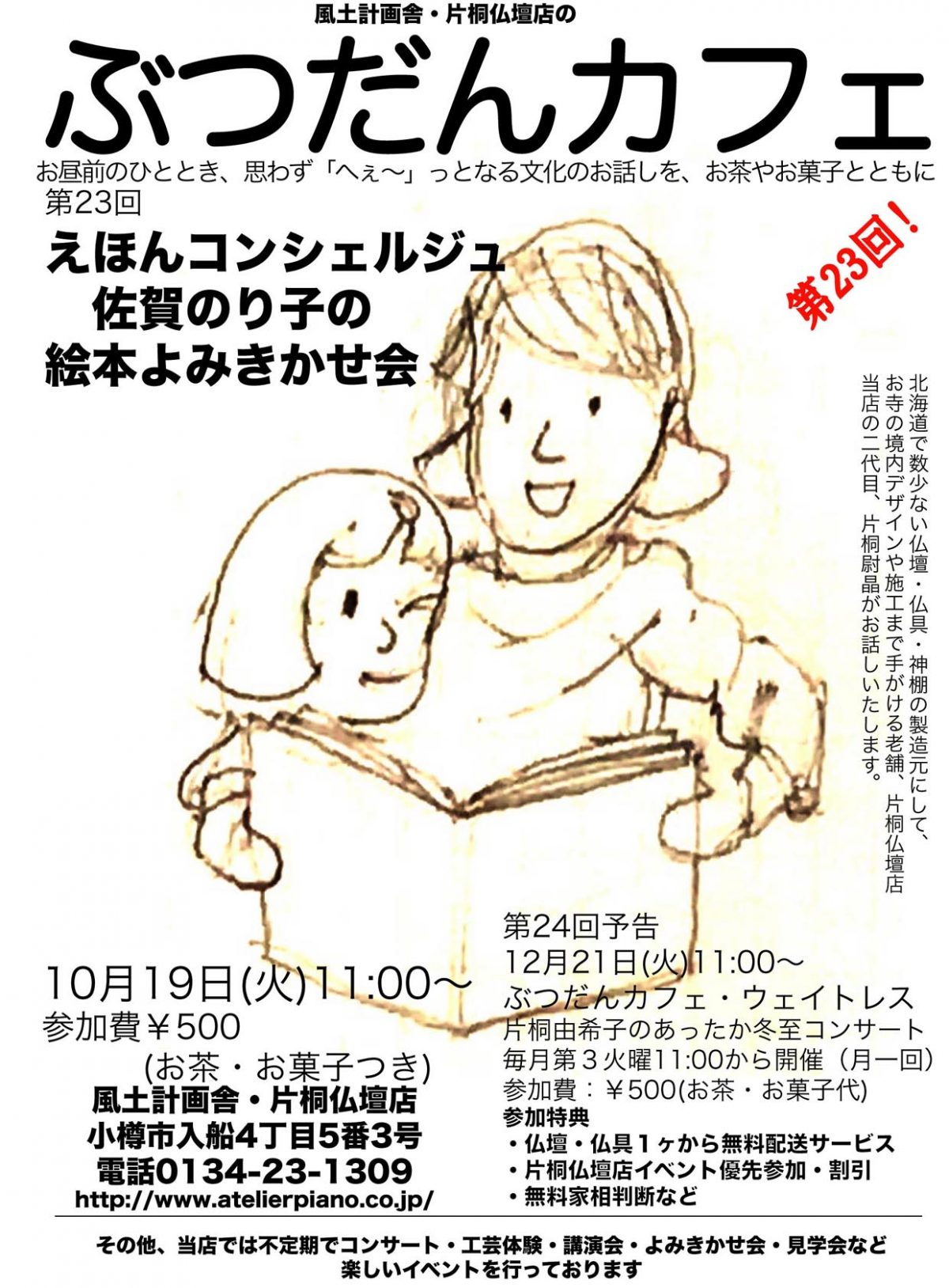 ぶつだんカフェ、佐賀のリ子の絵本読み聞かせ会