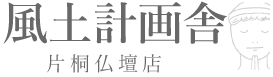 風土計画舎