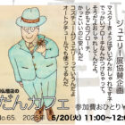 2025年5月20日 ぶつだんカフェ65「コスチュームジュエリーのはなし」のポスター