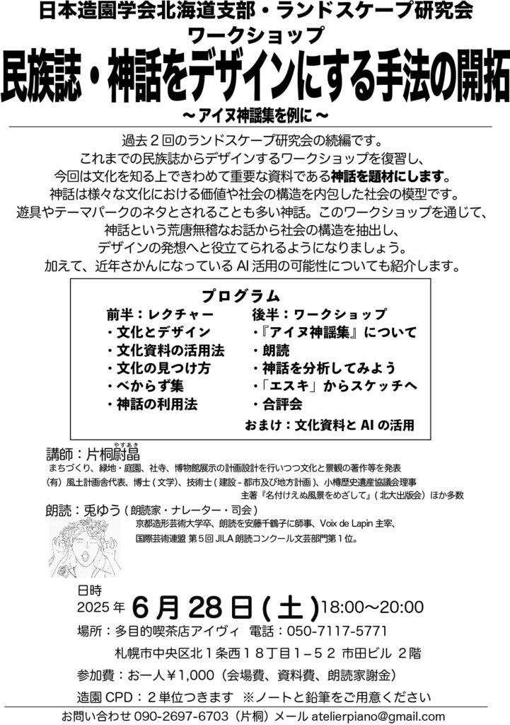 ワークショップ
民族誌・神話をデザインにする手法の開拓