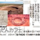 ぶつだんカフェ69「環境アートのはなし」