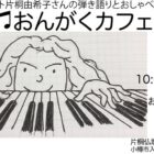 おんがくカフェ33