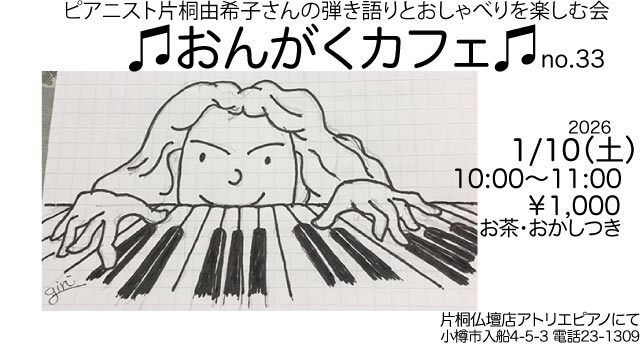 おんがくカフェ33