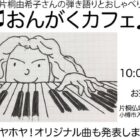 おんがくカフェ37のポスター