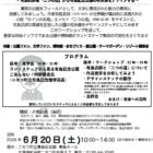 日本造園学会北海道支部・ランドスケープ研究界ワークショップ「文学から公園をデザインする：有島武郎著『二つの道』から有島記念公園の将来像をデザインする」