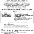 日本造園学会北海道支部・ランドスケープ研究界ワークショップ「文学からのまちづくり発想法：大貫妙子『恋人たちの時刻』（原作：寺久保友哉）を例に」