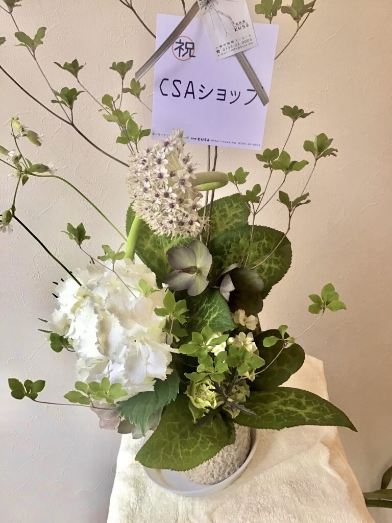 CSAショップ・ミリケンさんからお花をいただきました！ ありがとうございます！