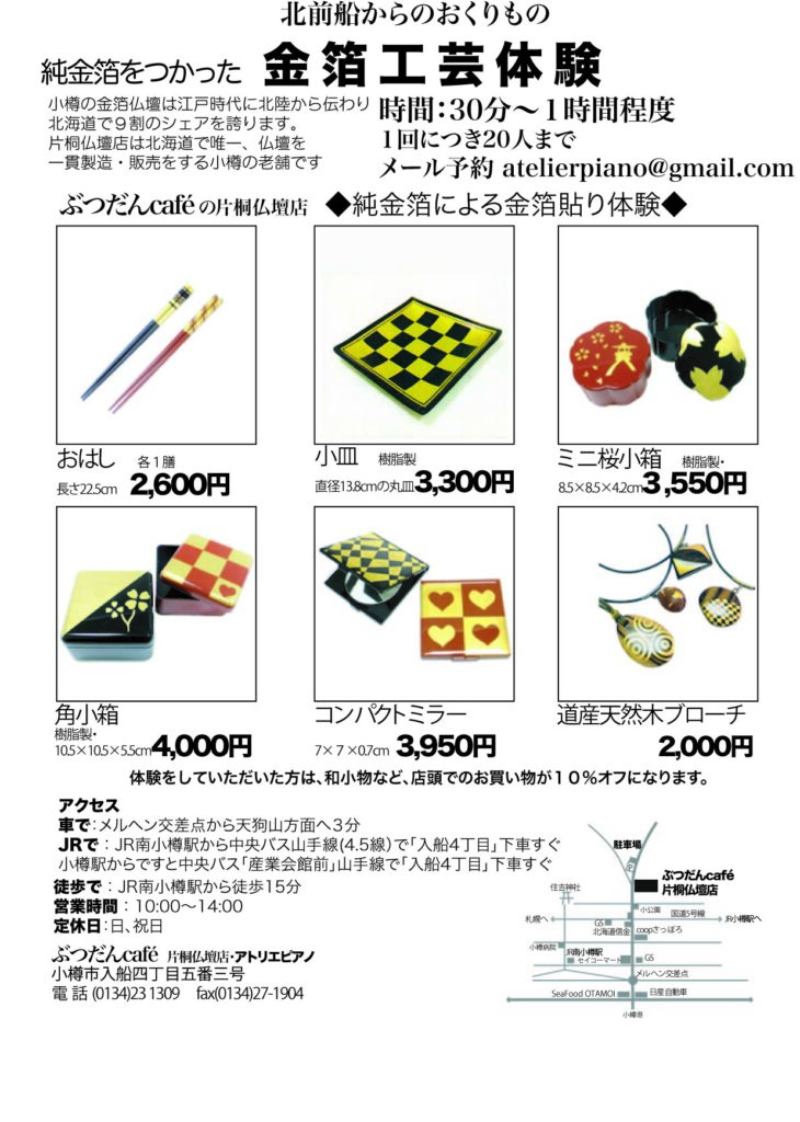 ぶつだんcafé・片桐仏壇店の金箔体験メニューチラシです