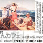 ぶつだんカフェ79「海と信仰｝のポスター