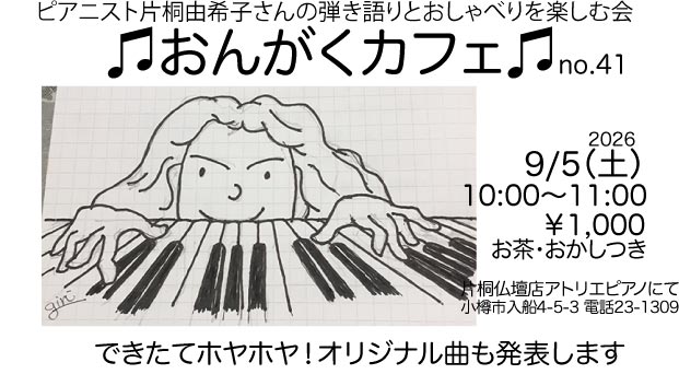 おんがくカフェ41「残照のおんがく」のポスター