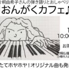 おんがくカフェ42のポスター