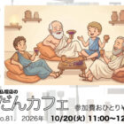 ぶつだんカフェ81「シンポジウムってなんだ？」ポスター